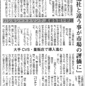 食料醸界新聞20151224