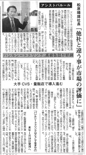 食料醸界新聞20151224