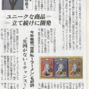 食品産業新聞_松原社長ｲﾝﾀﾋﾞｭｰ20171113